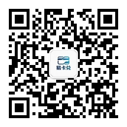易卡兑公众号二维码